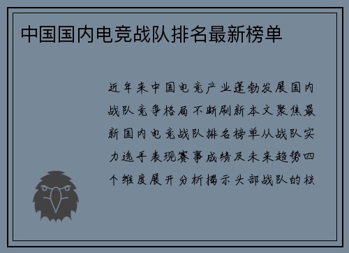 中国国内电竞战队排名最新榜单