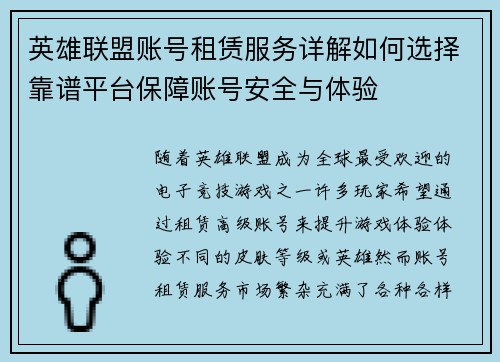 英雄联盟账号租赁服务详解如何选择靠谱平台保障账号安全与体验