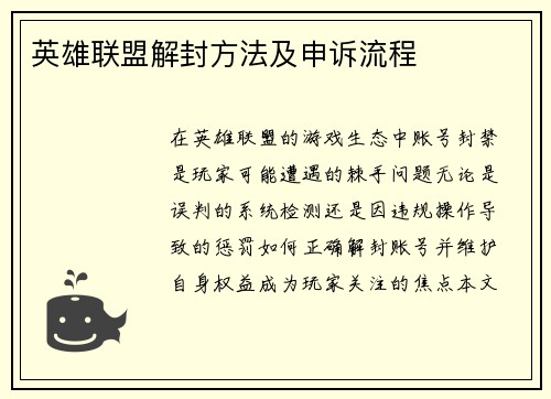 英雄联盟解封方法及申诉流程