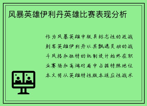 风暴英雄伊利丹英雄比赛表现分析