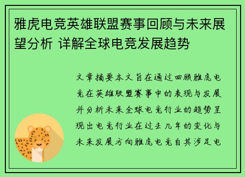 雅虎电竞英雄联盟赛事回顾与未来展望分析 详解全球电竞发展趋势